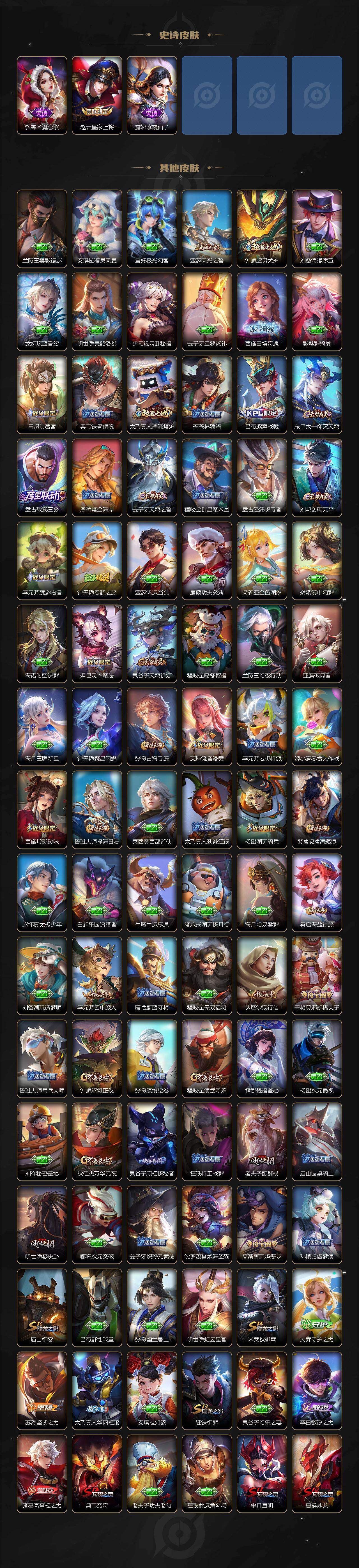 WZLX4198289王者荣耀账号详情图4 WZLX4198289王者荣耀账号详情图4