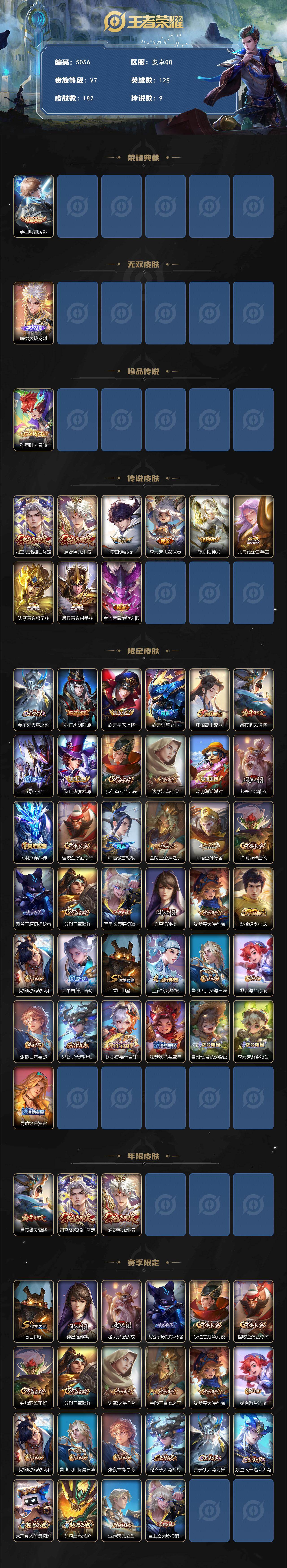 WZCMW4201403王者荣耀账号详情图2