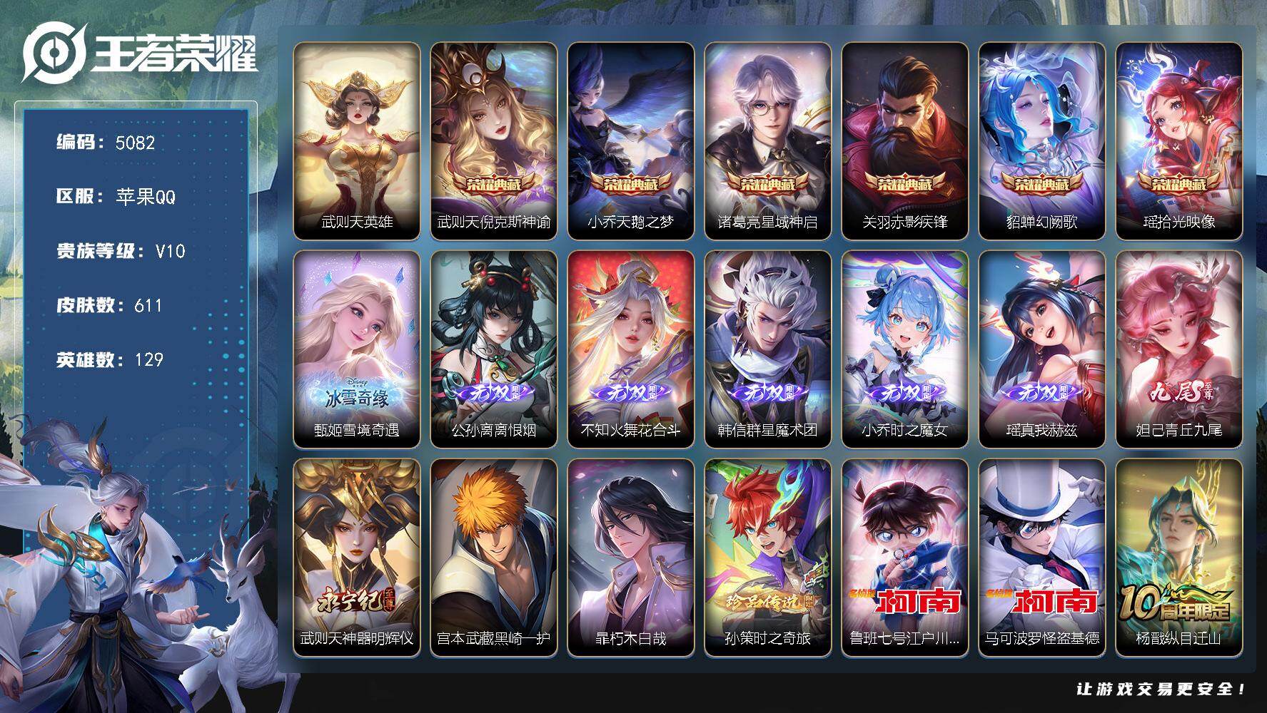 王者荣耀账号苹果QQ129英雄-611皮肤-贵族10/皮肤611/典藏6/传说97/史诗209/英雄129/廉颇全皮/墨