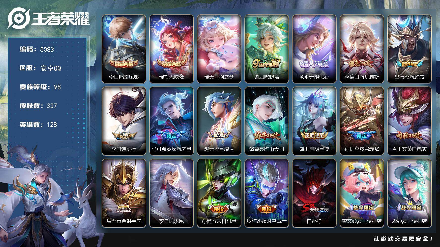 王者荣耀账号安卓QQ128英雄-337皮肤-贵族8/皮肤337/典藏2/传说15/史诗110/英雄128/狂铁全皮/金蝉