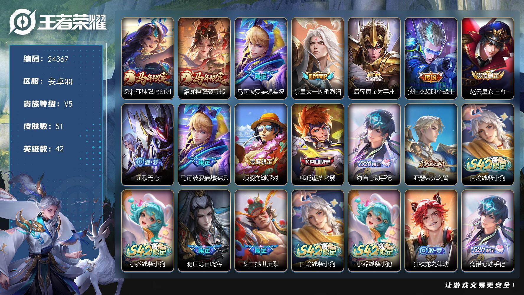 王者荣耀账号安卓QQ可换绑【精品小号·马年貂蝉朵莉亚·妄想实况·后羿黄金狮子座】2按键 1王者印记 没有五级铭文 可二次CD17615 安卓Q-V5-51皮肤-6传说-17史诗【英雄全皮】：敖隐全皮【传说皮肤】：朵莉亚