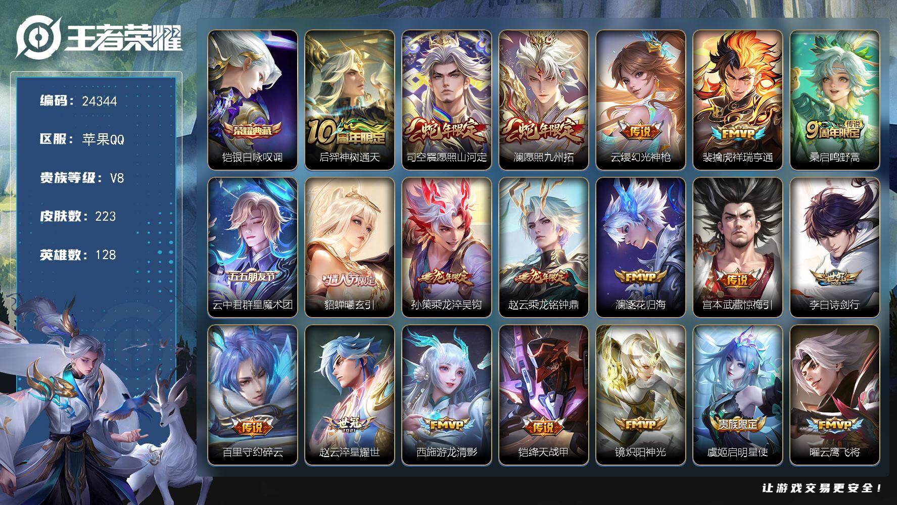 王者荣耀账号苹果QQ可换绑【高性价比·铠典藏·龙年赵云孙策·情人节貂蝉·多传说限定号】23按键 1王者印记 五级铭文160 可二次CD17604 苹果Q-V8-223皮肤-1典藏皮肤-23传说-55史诗【英雄全皮】：孙