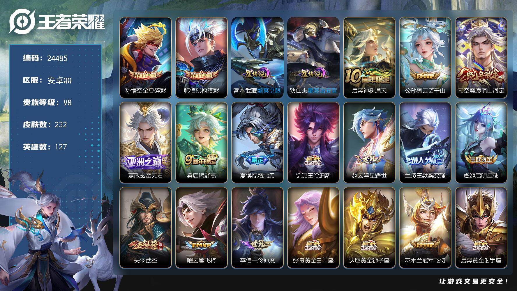 王者荣耀账号安卓QQ可换绑【店长精选优质号·韩信孙悟空典藏·霜北刀·冥王哈迪斯·关羽武圣·兰陵王默契交锋·吕布天魔缭乱·五虎上将·多传说限定号】11按键，2星传说，5王者印记，五级铭文150，可二次CD17628，安卓