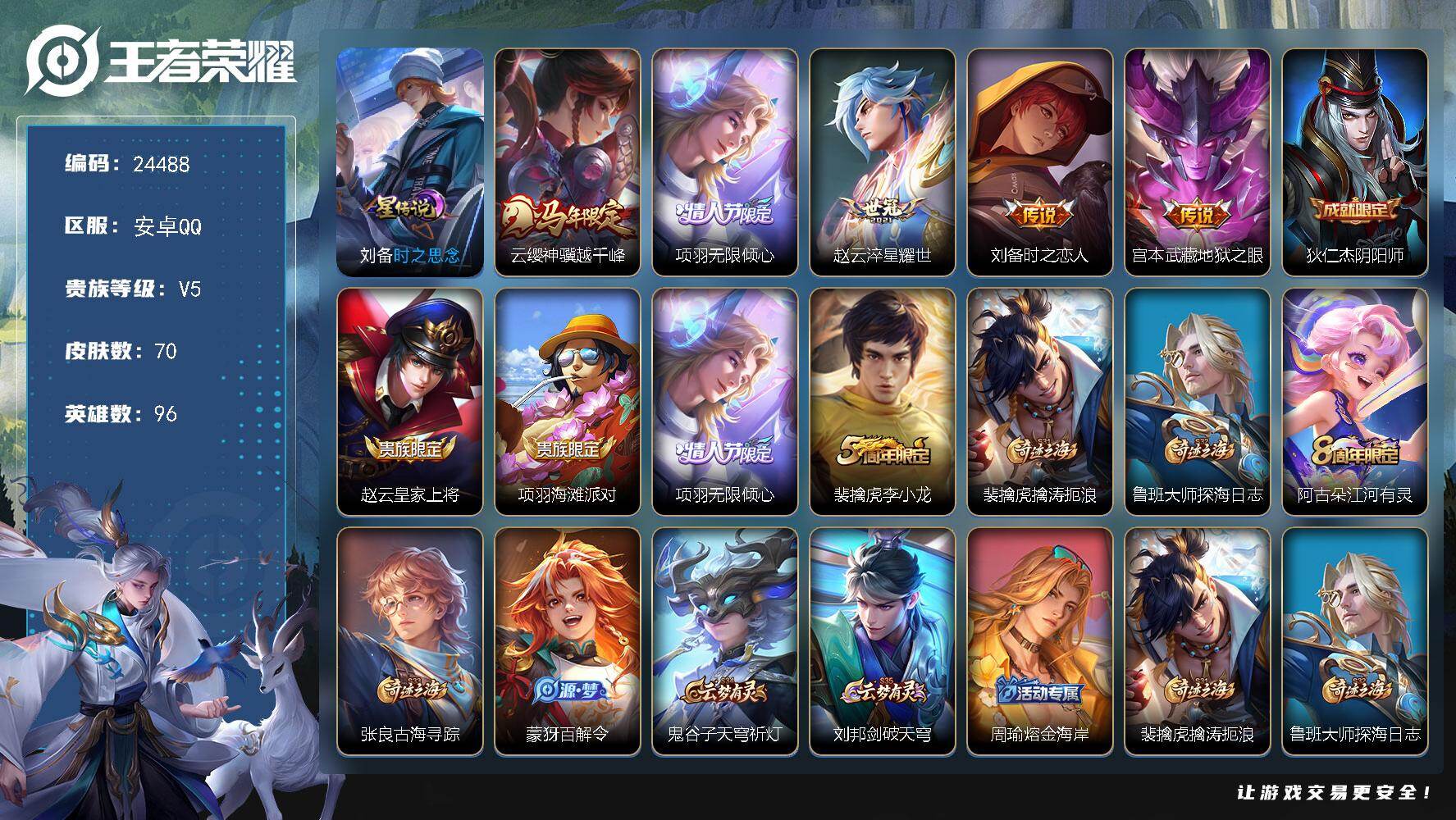 王者荣耀账号安卓QQ可换绑【捡漏高性价比·马年云缨·项羽情人节·赵云世冠·时之恋人·1星元】2按键，1星传说，3王者印记，五级铭文100，可二次CD17632，安卓Q-V5-70皮肤-5传说-19史诗【英雄全皮】：孙权