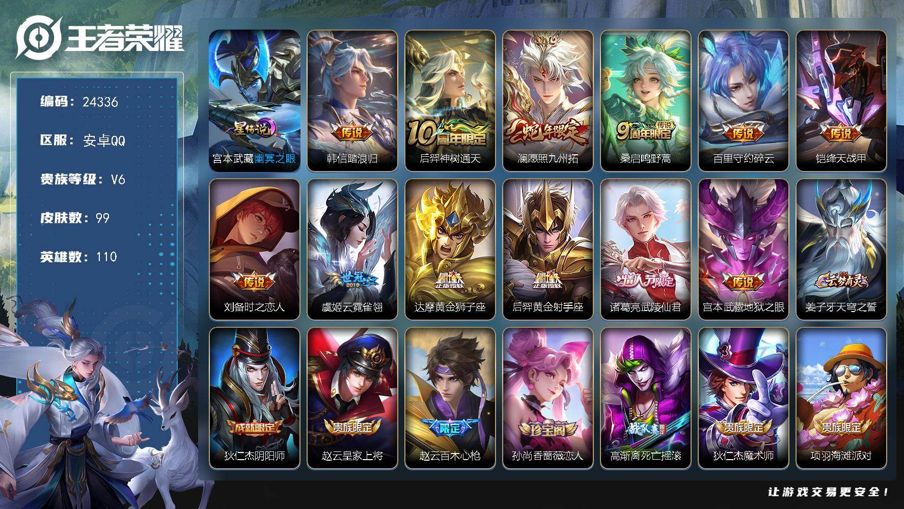 王者荣耀账号安卓QQ可换绑【高性价比·韩信踏浪归·蛇年澜·武陵仙君·9按键·多传说限定号】9按键，1星传说，3王者印记，五级铭文110，可二次KK9328，安卓Q-V6-99皮肤-12传说-21史诗【星元皮肤】：宫本武