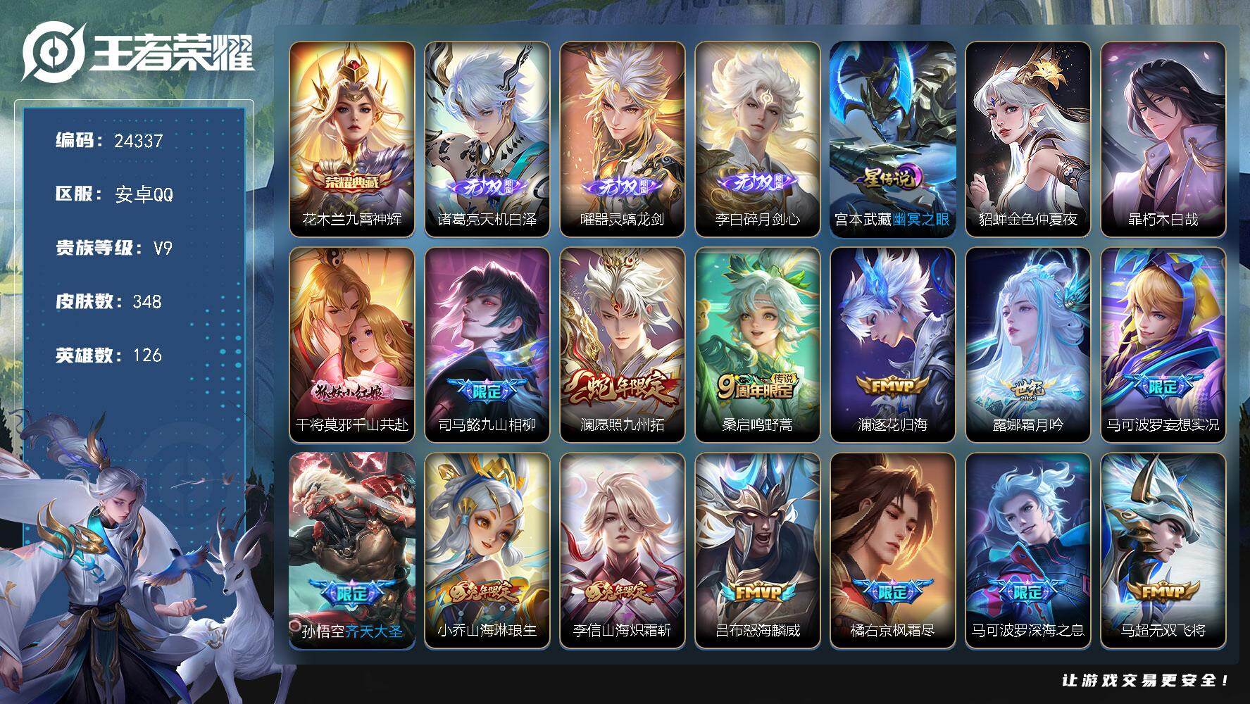 王者荣耀账号安卓QQ可换绑【V9高性价比号·曜金标·诸葛亮曜李白3无双·诸葛亮典藏·暃珍品·枫霜尽·李逍遥·枫霜尽·祈雪灵祝·白虎志·多传说限定号】3191星币 14按键，2星传说，19王者印记，满级铭文，可二次KK9