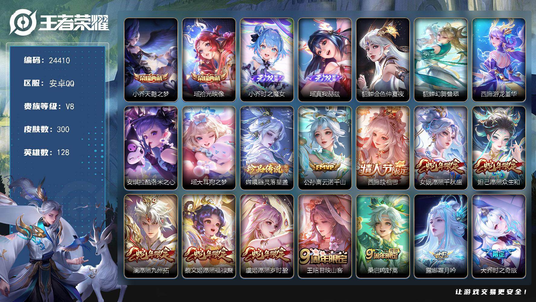 王者荣耀账号安卓QQ可换绑【极品女号·瑶小乔典藏无双·安琪拉瑶嫦娥3珍品·蛇年妲己虞姬女娲蔡文姬·大乔时之奇旅·祈雪灵祝·龙年安琪拉·妲己时之奇旅·52个女皮按键·3星元】3星传说，52按键，3王者印记，8五级铭文，可