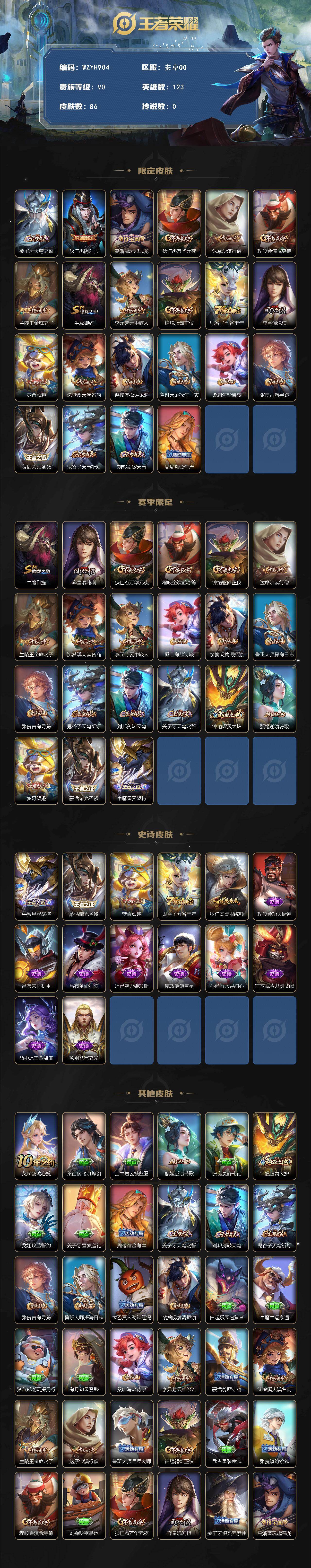 WZEY4196802王者荣耀账号详情图2