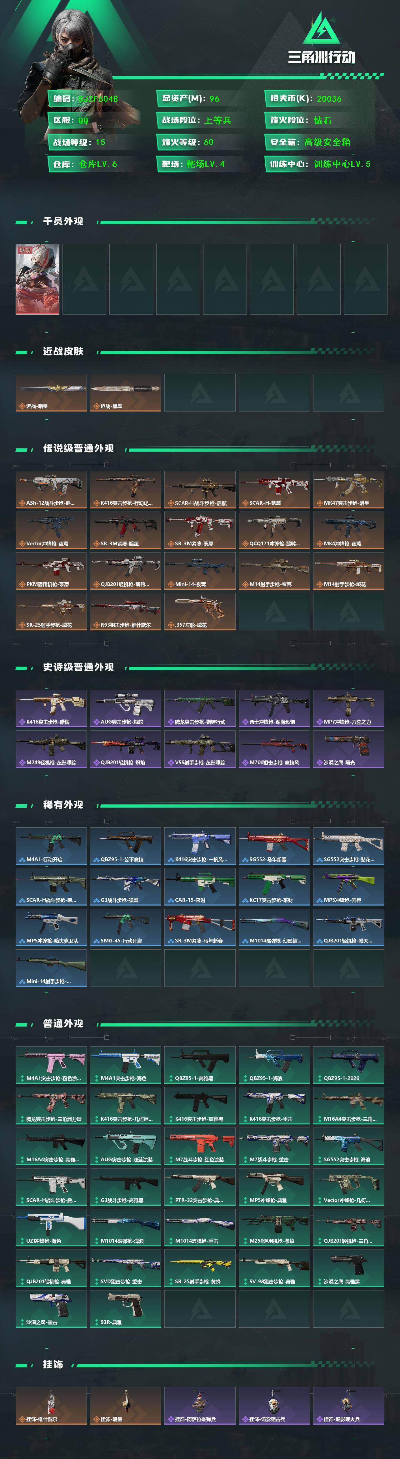 SJZQM456498三角洲行动账号详情图3