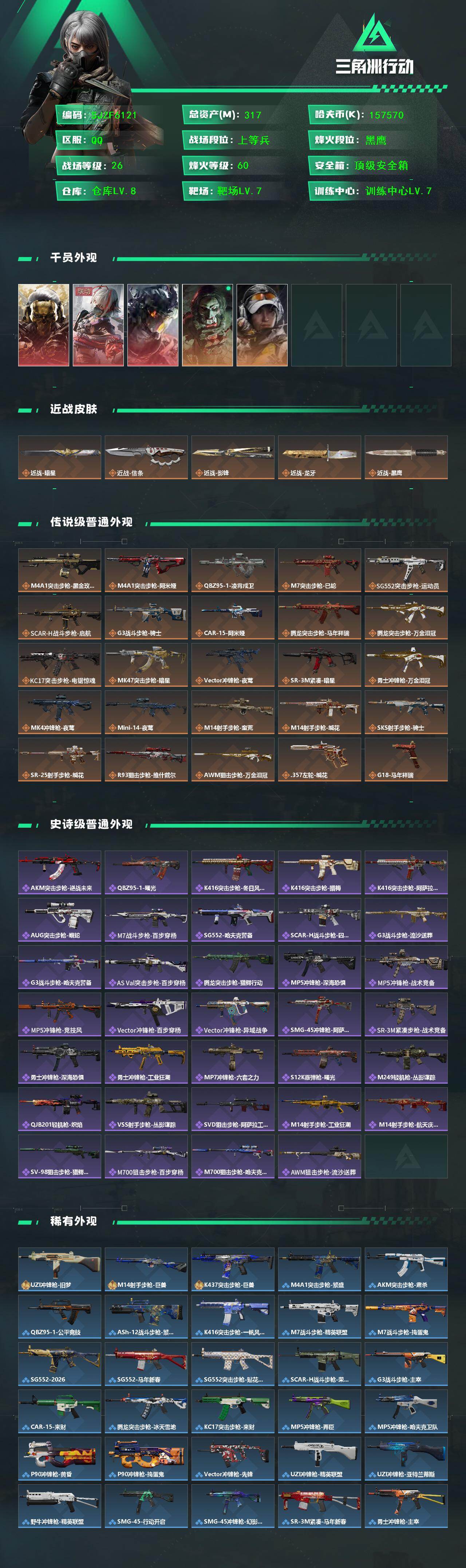 SJZQM456349三角洲行动账号详情图3