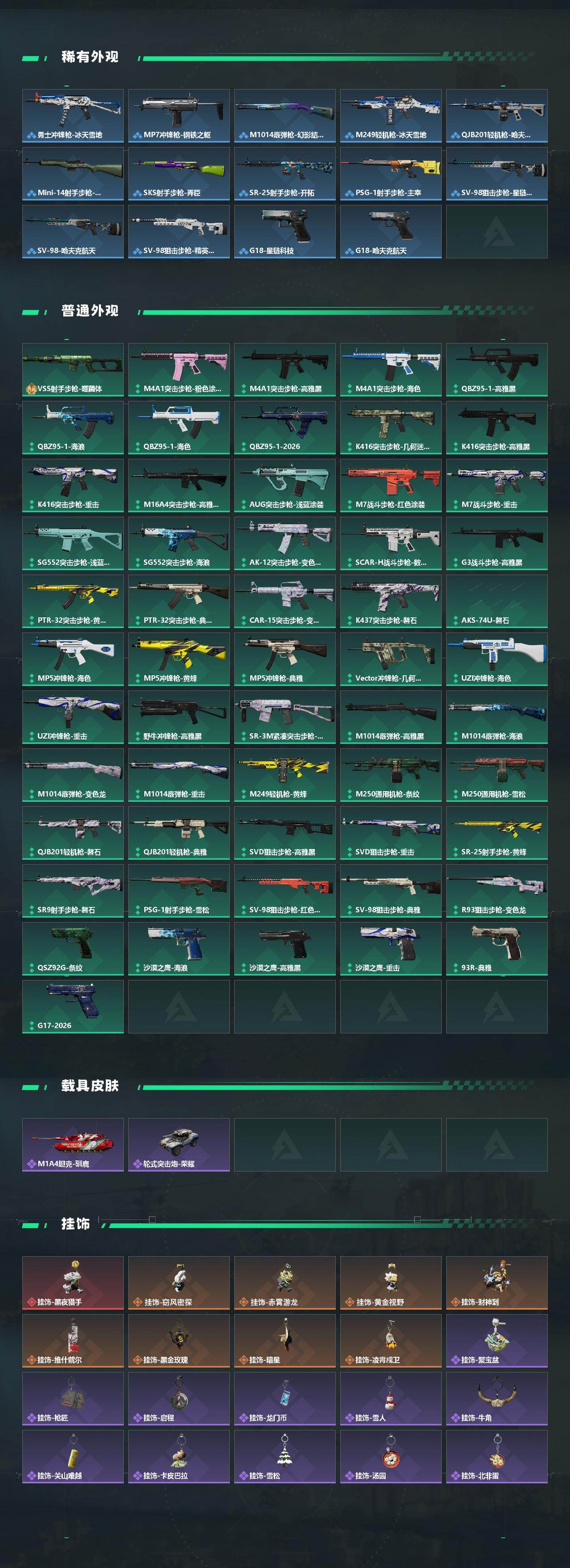 SJZQM456349三角洲行动账号详情图4