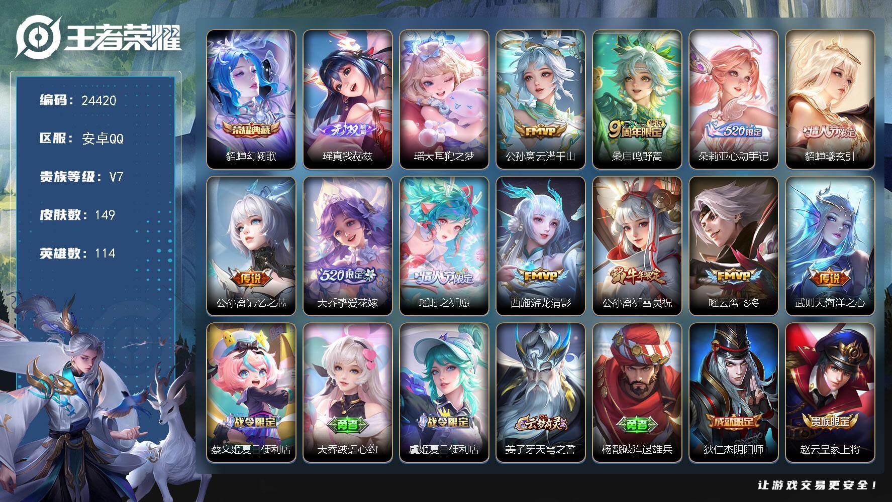 王者荣耀账号安卓QQ可换绑【清一色女传说极品女号·瑶无双·瑶珍品·貂蝉典藏·朵莉亚心动手记·情人节貂蝉·挚爱花嫁·瑶时之祈愿·祈雪灵祝·大乔白鹤梁神女·14个女皮按键】3543星币 14按键 五级铭文90 可二次CD1