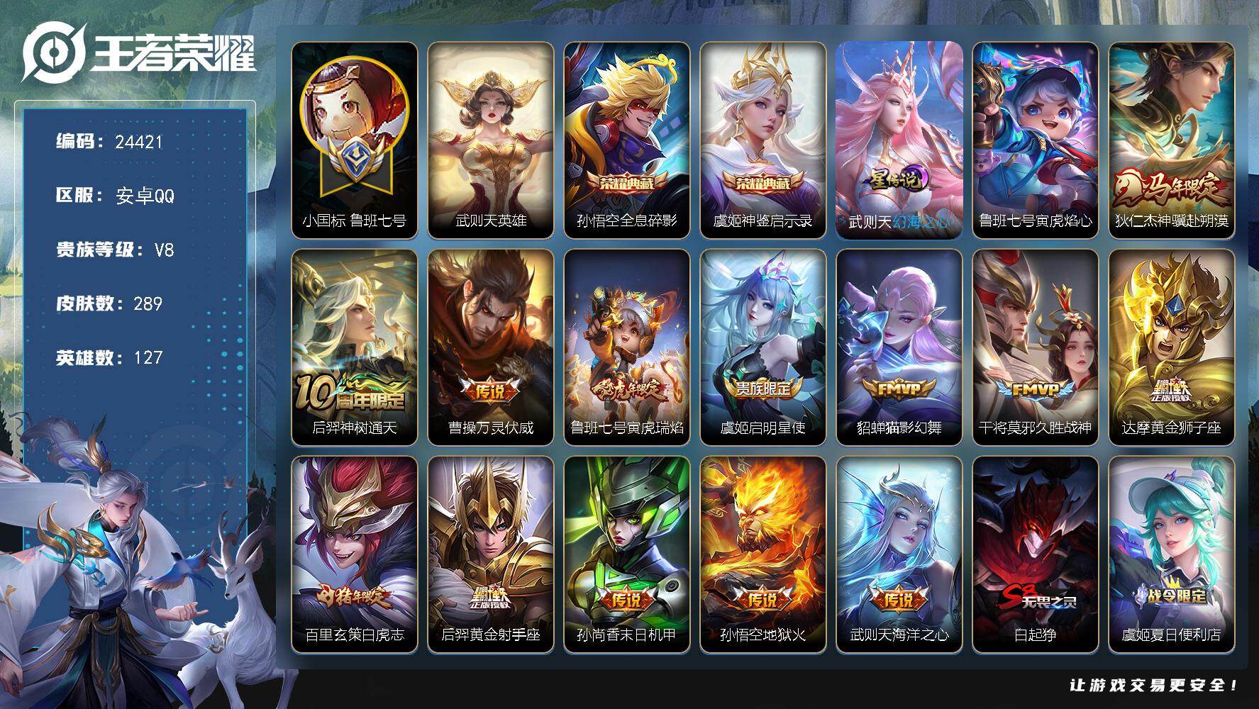 王者荣耀账号安卓QQ可换绑【小国标国1鲁班七号1.66万·戈娅金标1.22万·金标蒙犽·3典藏含武则天英雄·虎年鲁班-白虎志·猪年全套·】4按键，2星传说，13王者印记，满级铭文，可二次CD17645，安卓Q-V8-2