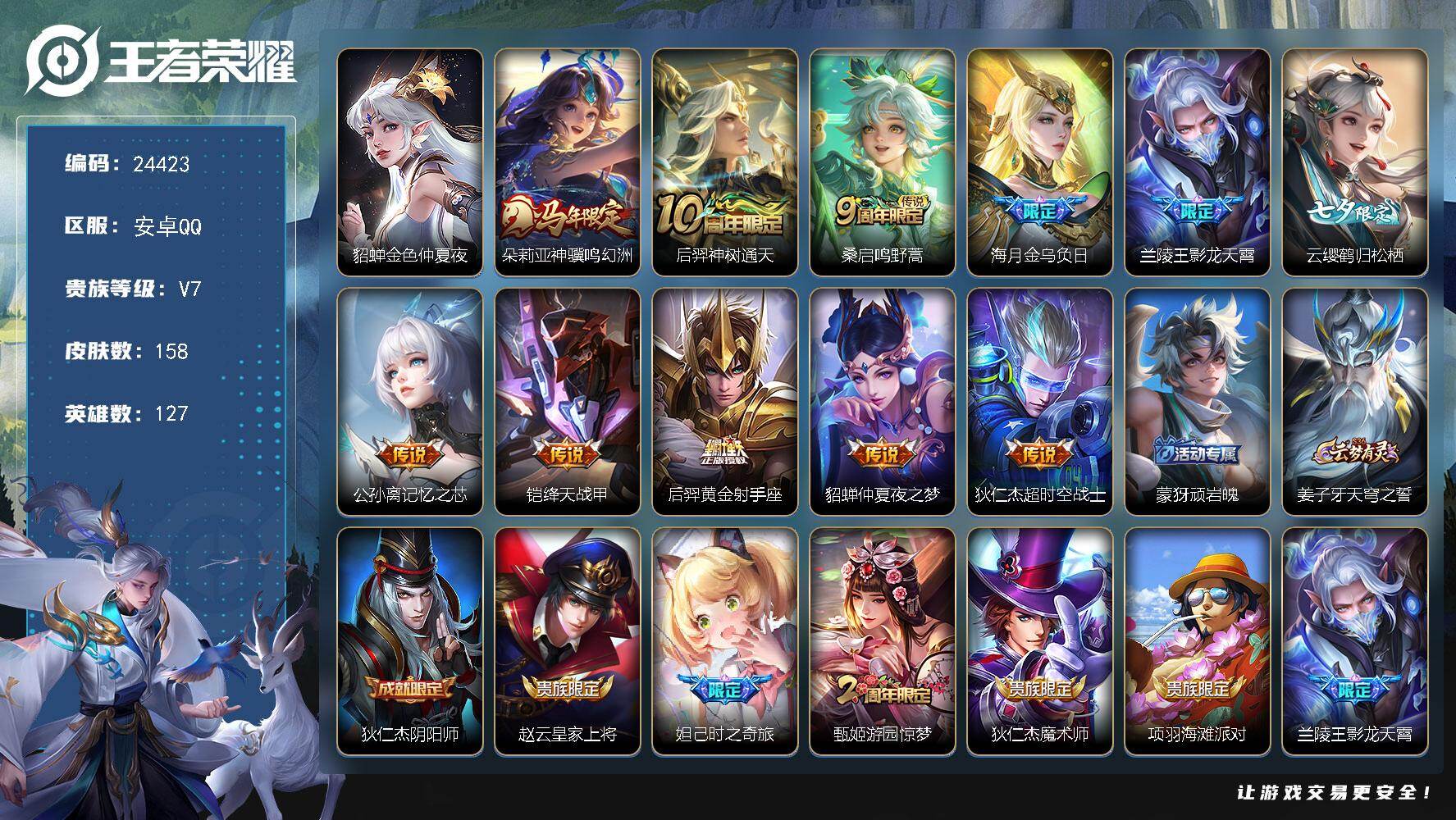 王者荣耀账号安卓QQ可换绑【精品捡漏号·影龙天霄·七夕云缨·马年朵莉亚·瑞麟志·金色貂蝉】幸运值251 10按键，1星传说，8王者印记，五级铭文110，可二次CD17647，安卓Q-V7-158皮肤-11传说-56史诗