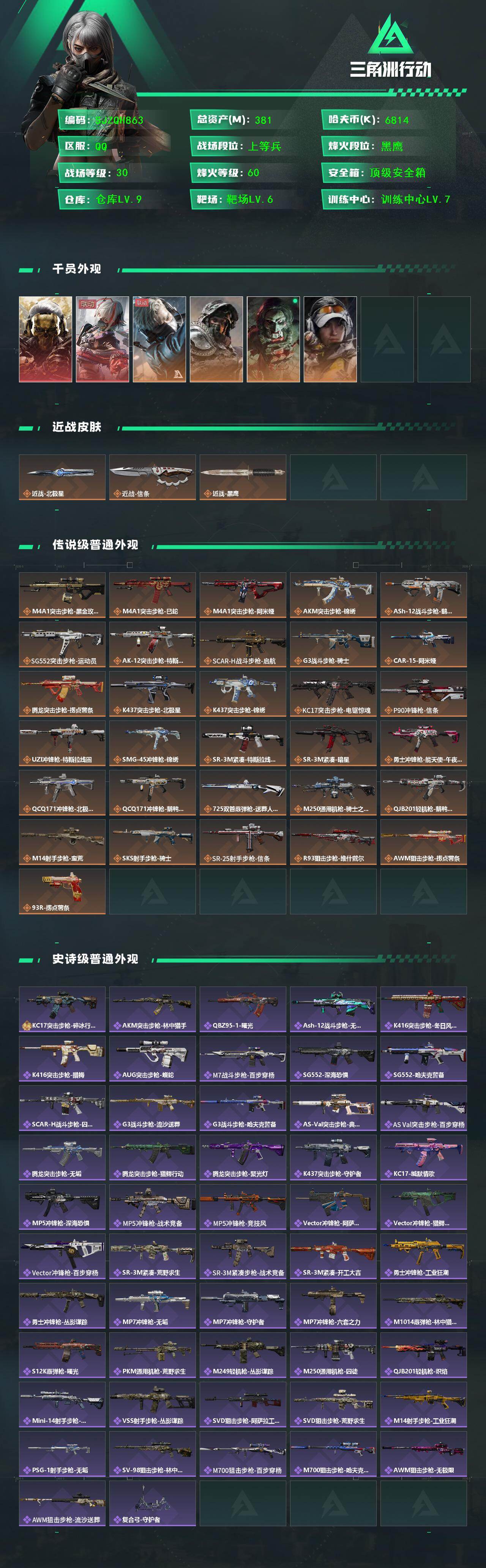 SJZQM456408三角洲行动账号详情图3