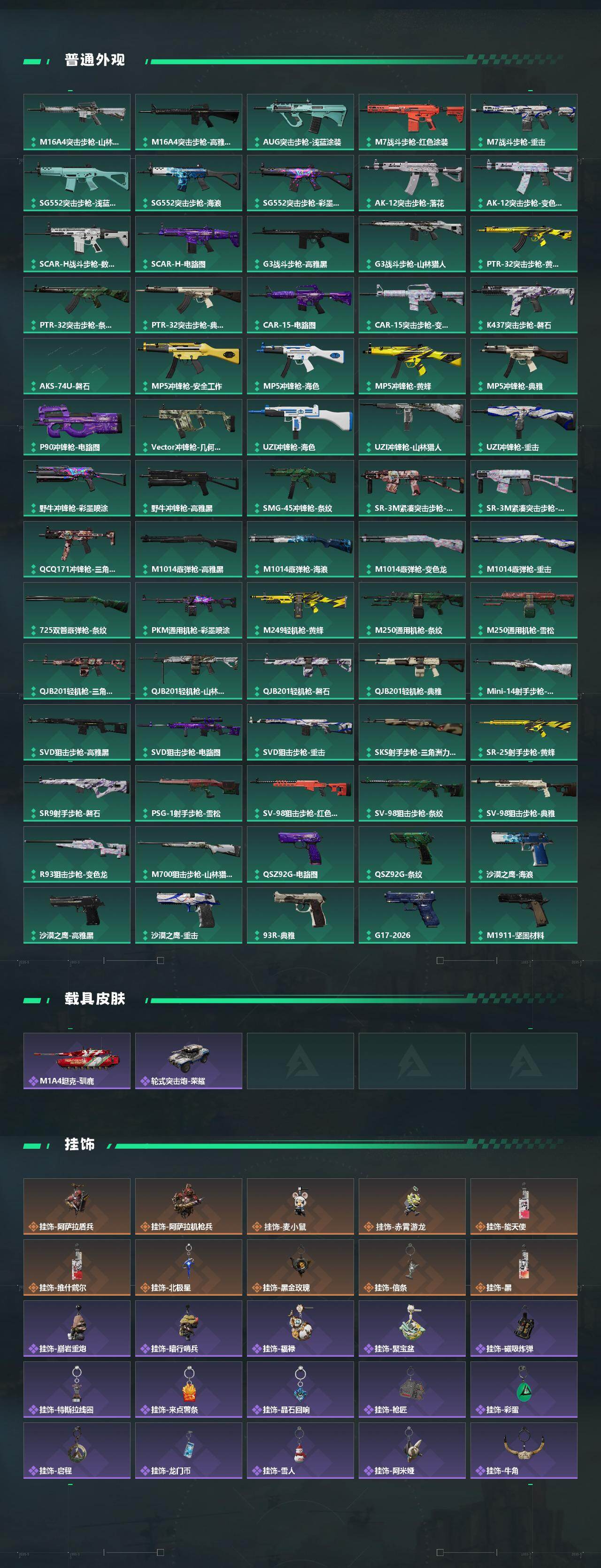 SJZQM456408三角洲行动账号详情图5