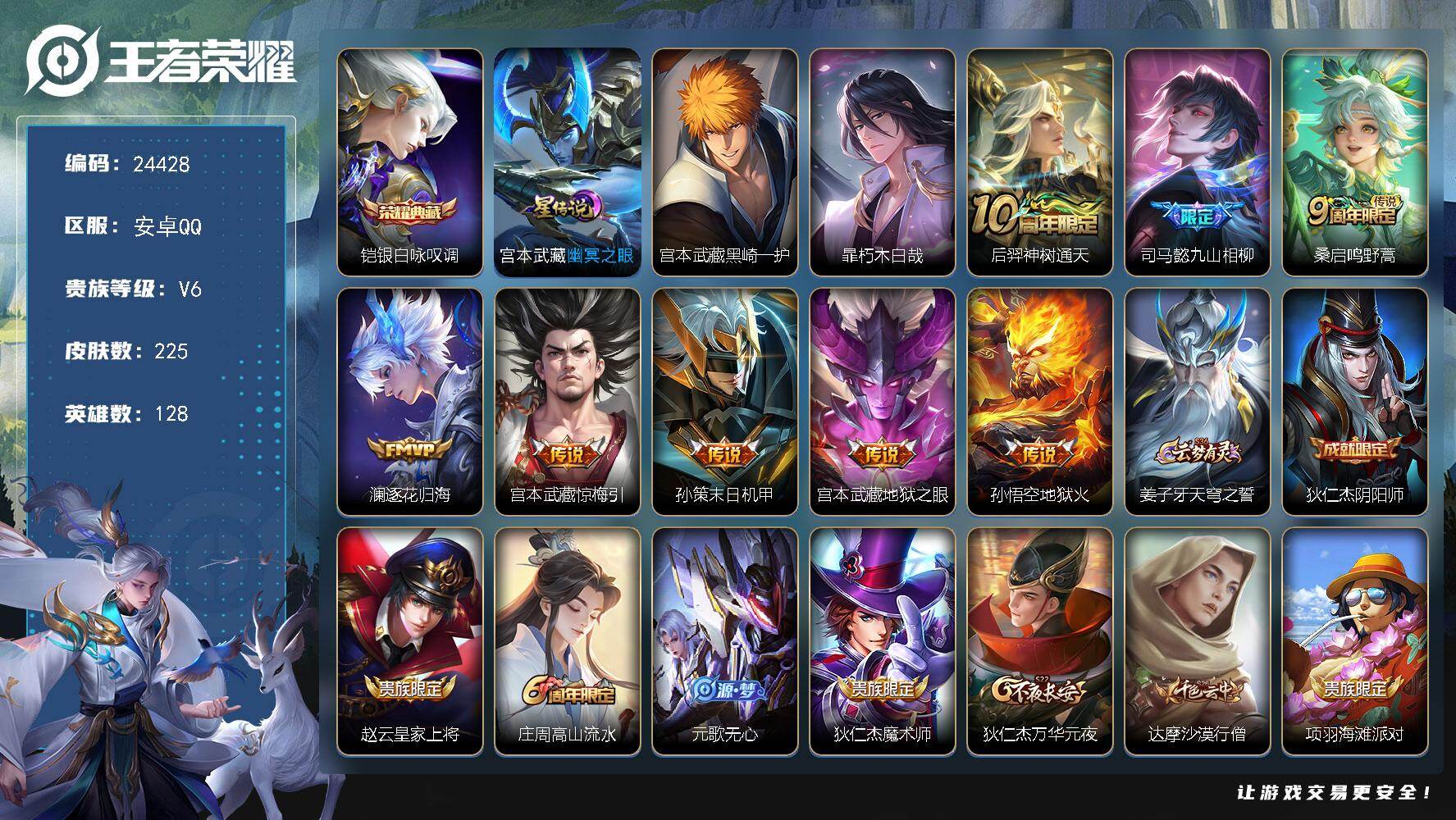 王者荣耀账号安卓QQ可换绑【特价精选号·金标马懿·铠典藏·宫本暃珍品·多传说限定号】15按键，1星传说，16王者印记，五级铭文230，可二次CD17651，安卓Q-V6-225皮肤-1典藏皮肤-2珍品传说-8传说-64