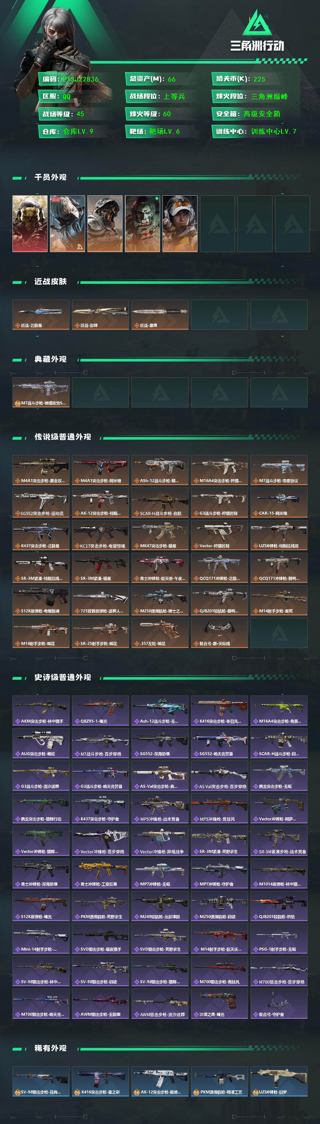 SJZCMW458972三角洲行动账号详情图2