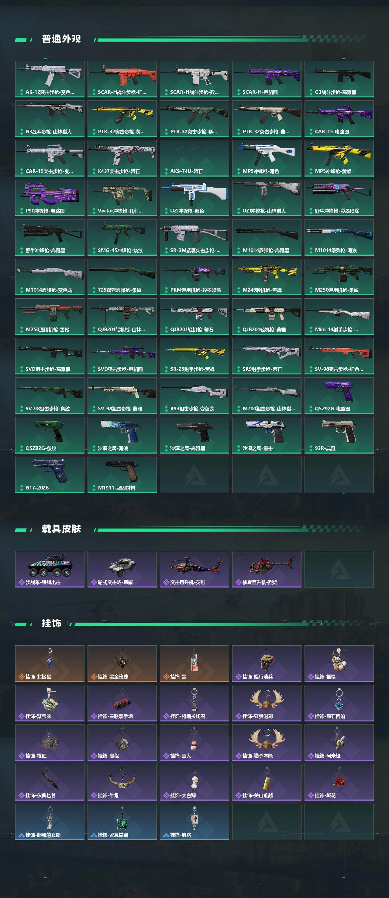 SJZCMW458972三角洲行动账号详情图4