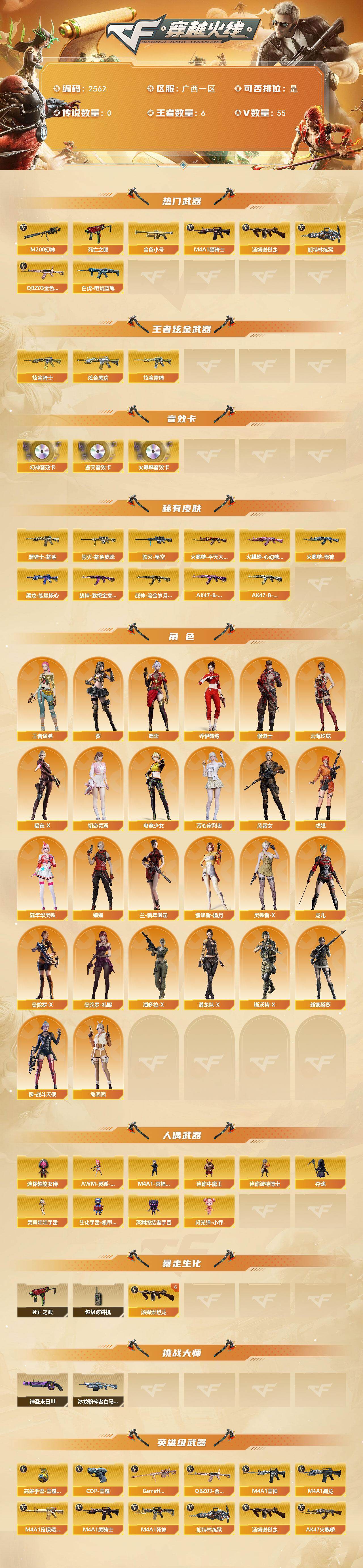 CFCMW453011穿越火线账号详情图2 CFCMW453011穿越火线账号详情图2