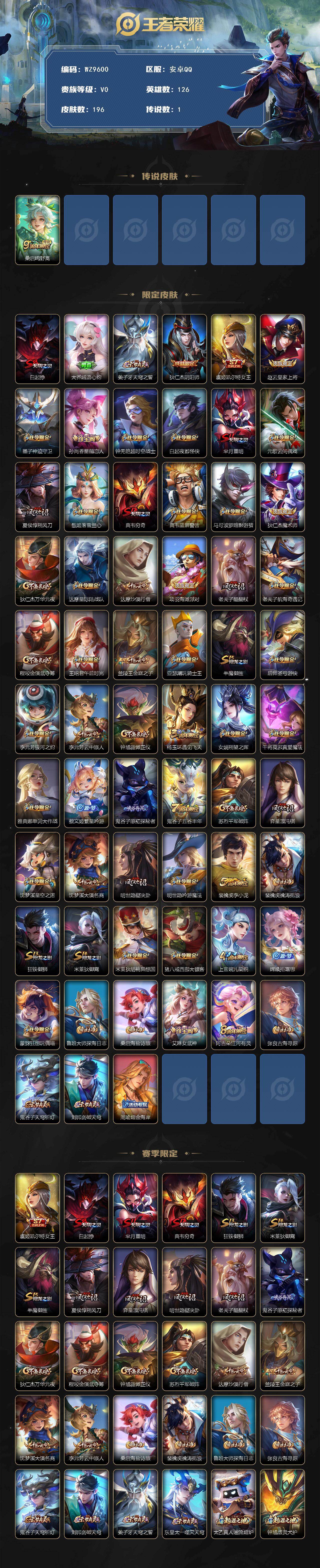 WZXS4202013王者荣耀账号详情图2