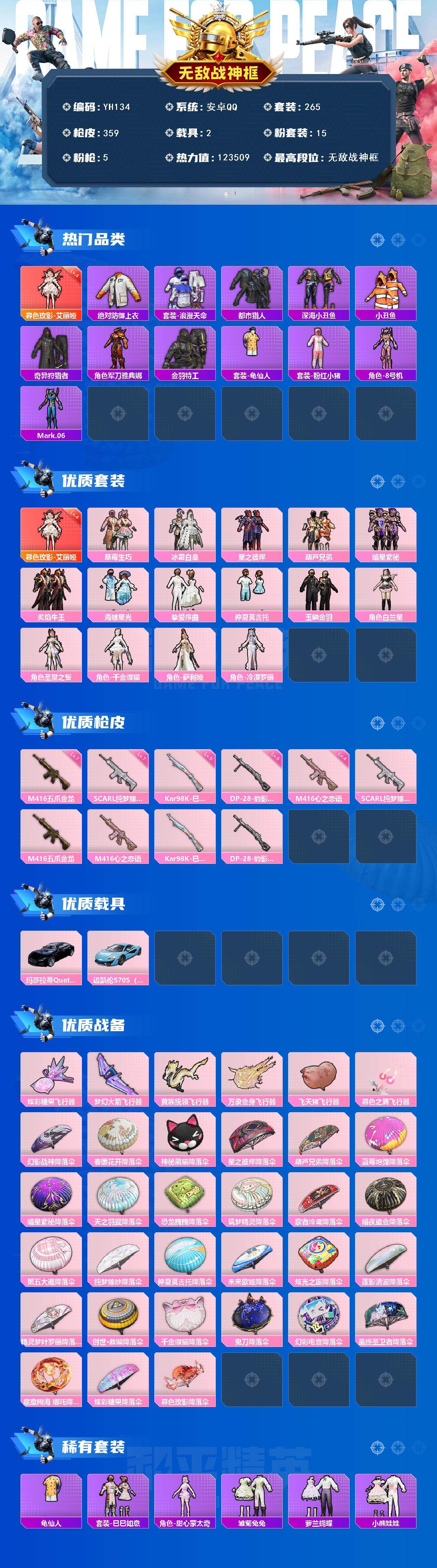 HPCMW4110026和平精英账号详情图2