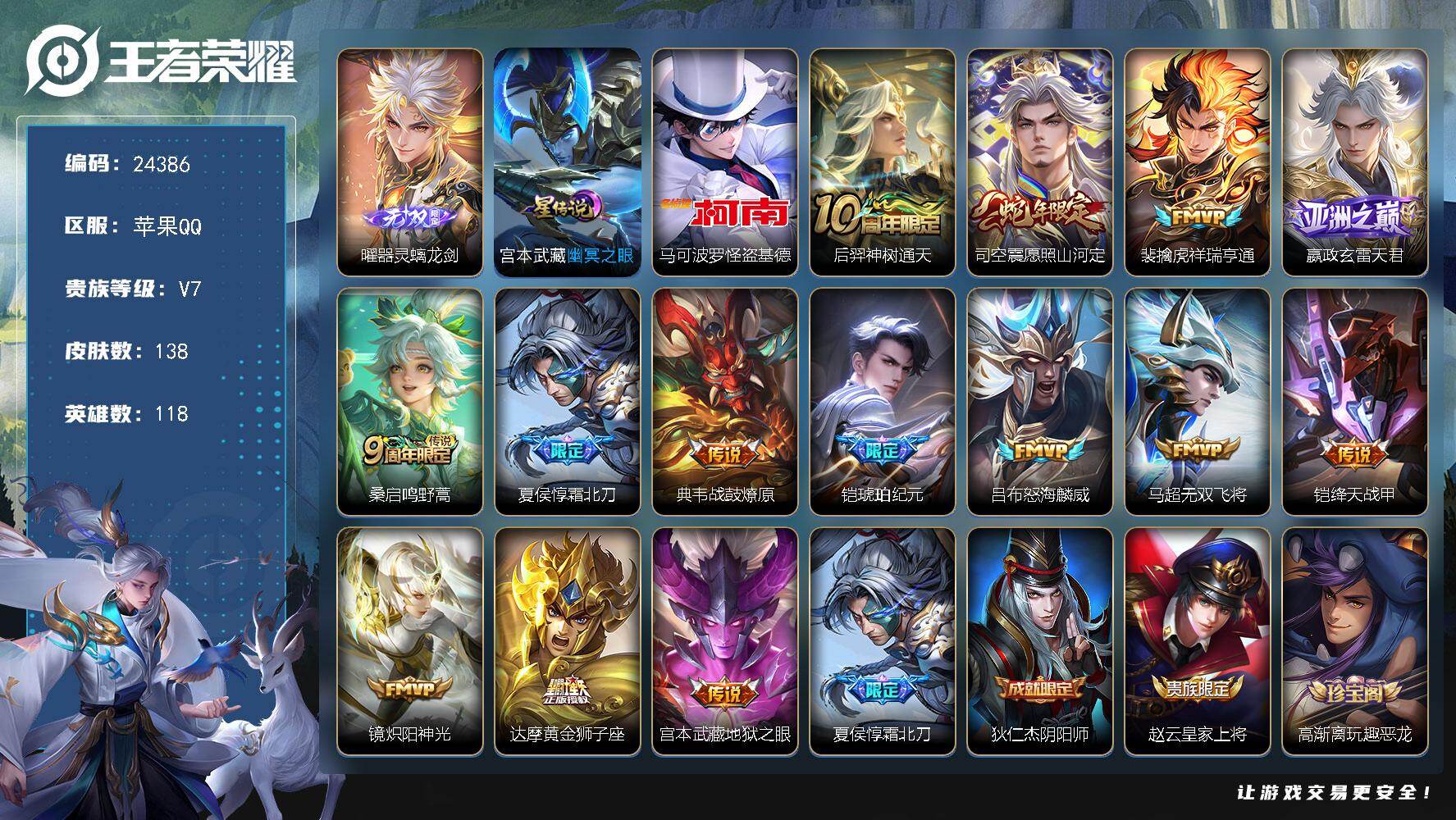 王者荣耀账号苹果QQ可换绑【精品捡漏号·曜无双·怪盗基德·霜北刀·铠琥珀纪元·神威·冰封战神·19按键·财神纳福天幕】264幸运值，19按键，1天幕，1星传说，1王者印记，140五级铭文，可二次KK9336，苹果Q-V