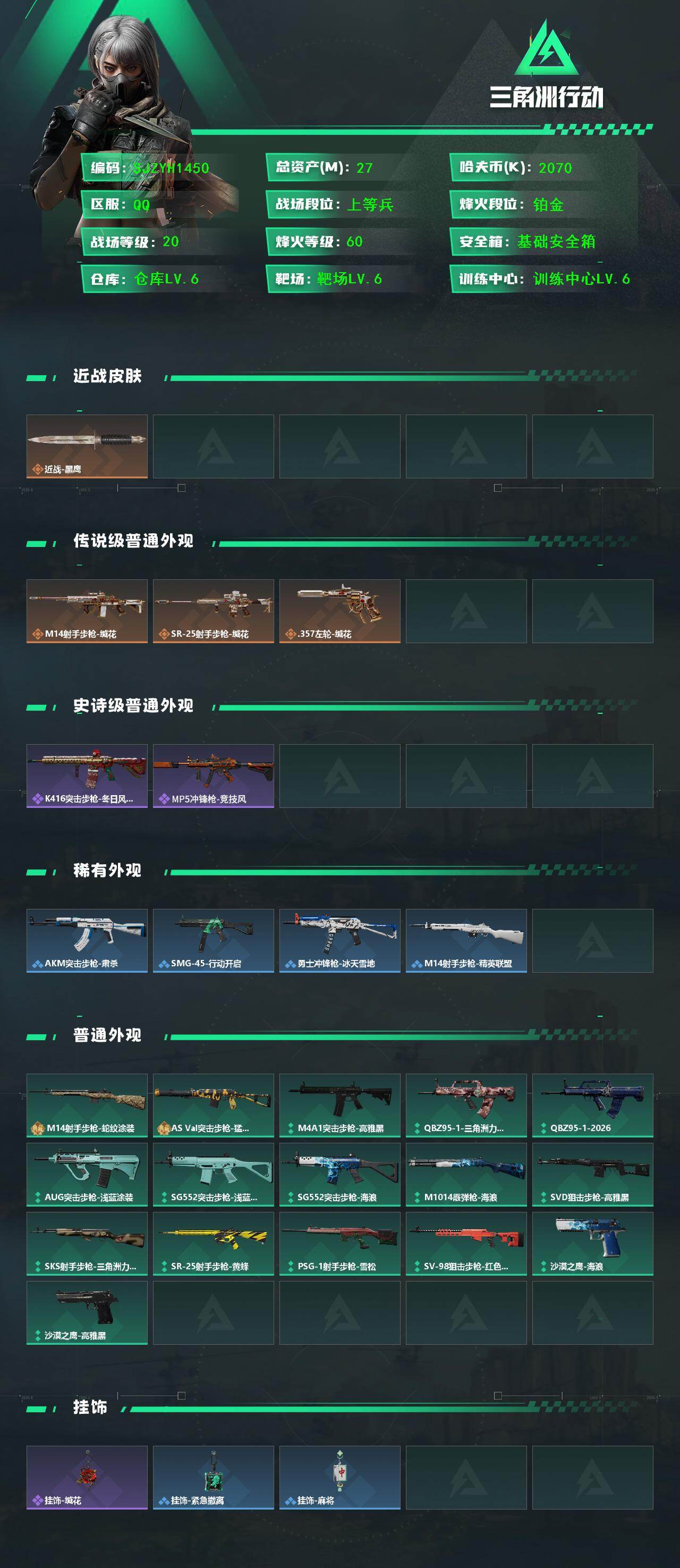 SJZEY456752三角洲行动账号详情图2