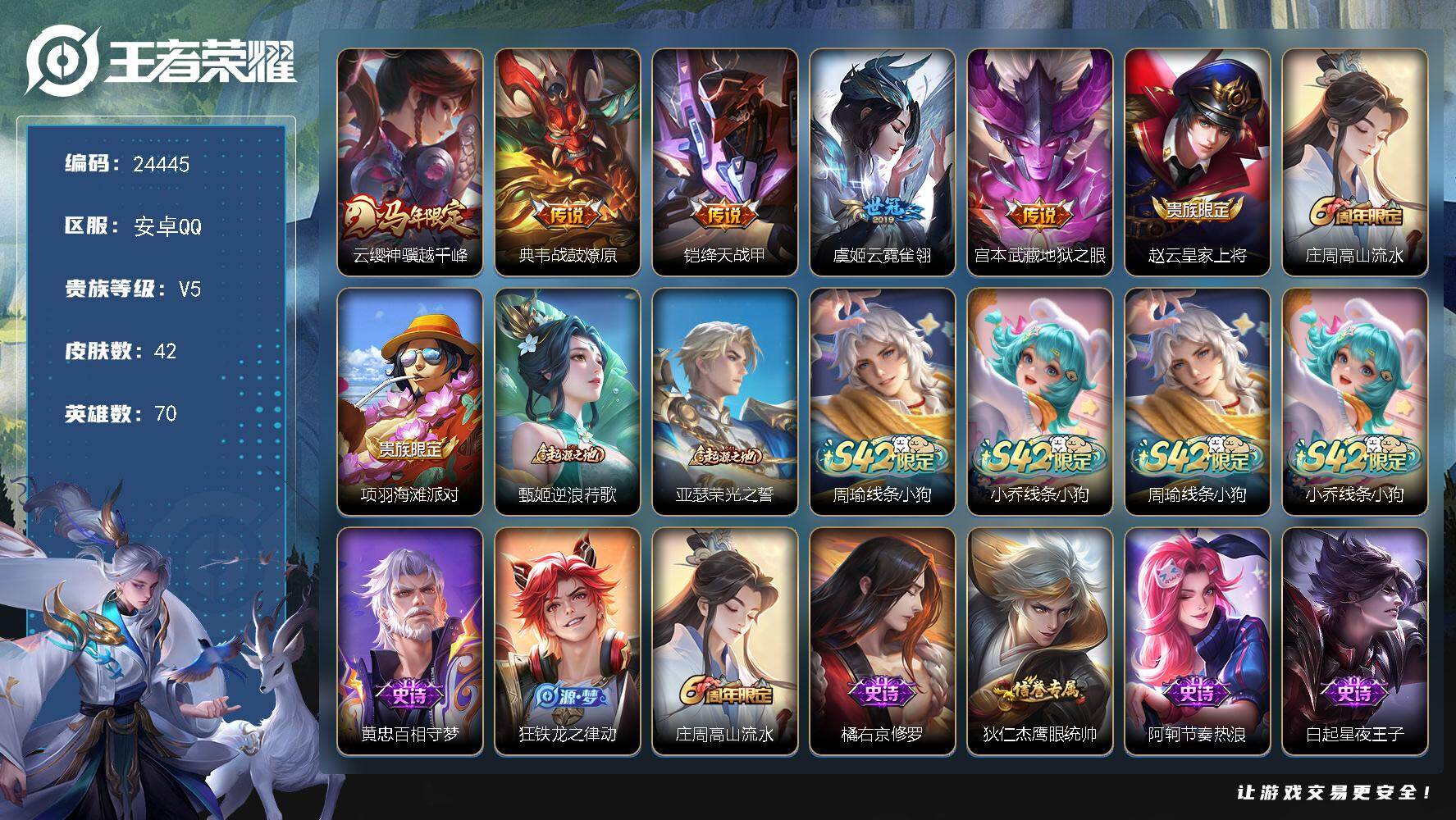 王者荣耀账号安卓QQ可换绑【捡漏精品号·马年云缨·绛天战甲】3按键 1王者印记 3五级铭文 可二次BX4954 安卓Q-V5-42皮肤-5传说-16史诗
【英雄全皮】：敖隐全皮【传说皮肤】：云缨神骥越千峰，典韦战鼓燎原