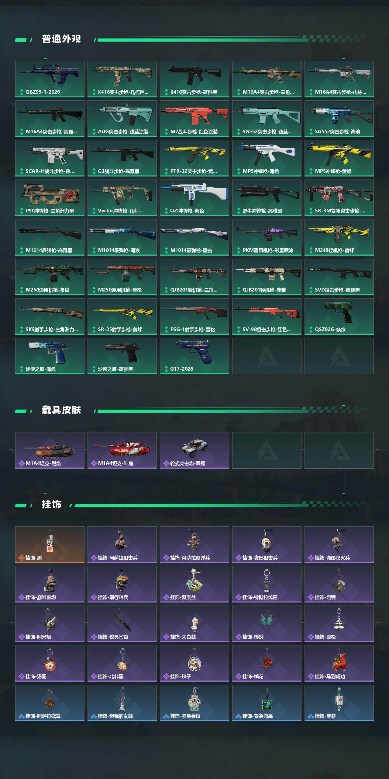 SJZCMW459012三角洲行动账号详情图3