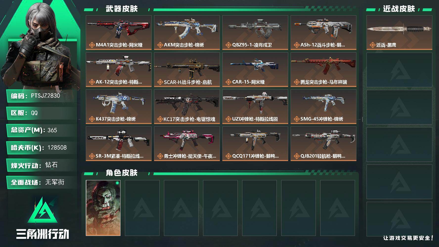三角洲行动账号QQ【PTSJZ2830】总资产(M)：365M/哈夫币(K)：K/哈夫币(K)：K/传说枪皮数：23/