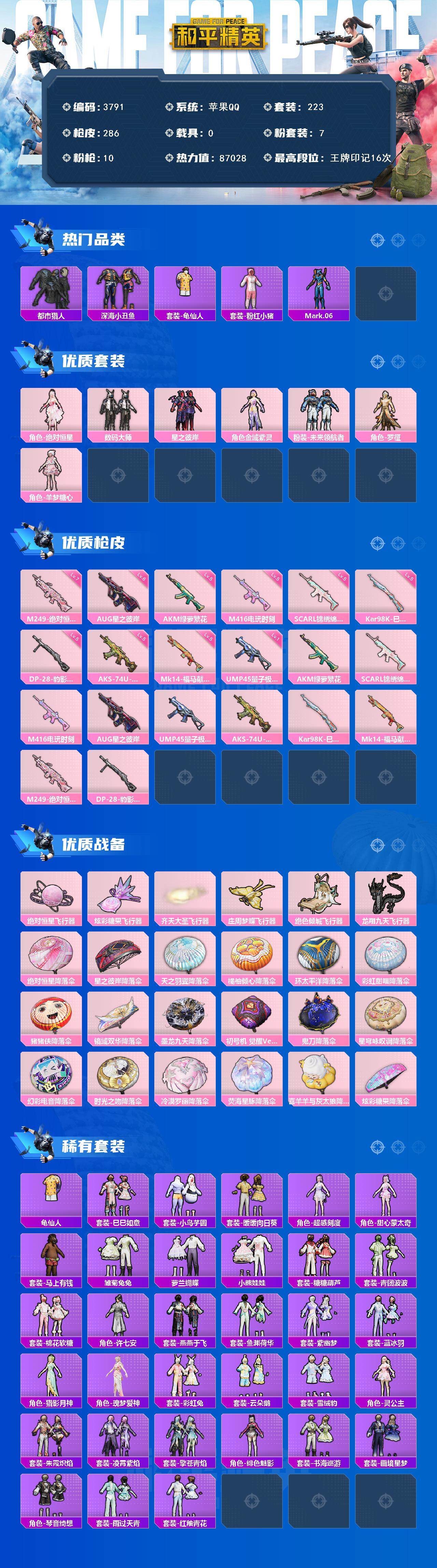 HPCMW4110045和平精英账号详情图2