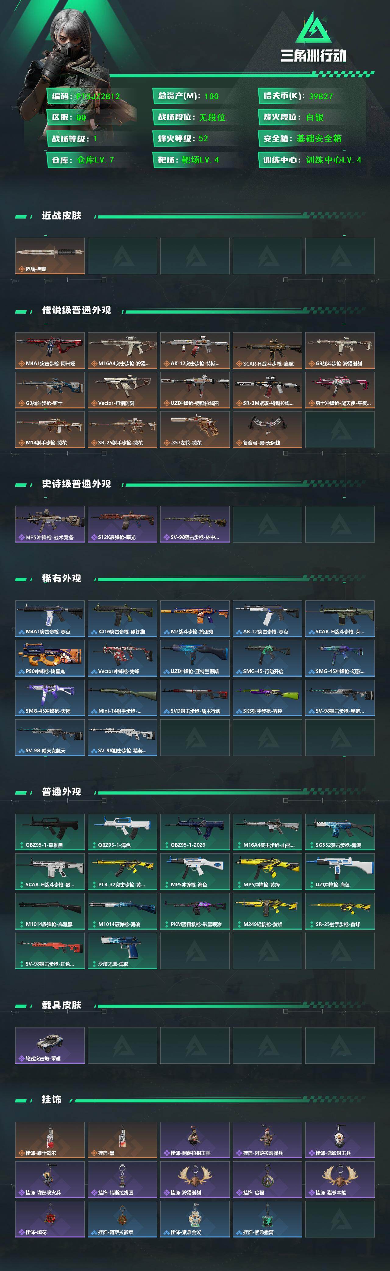 SJZQM456396三角洲行动账号详情图3