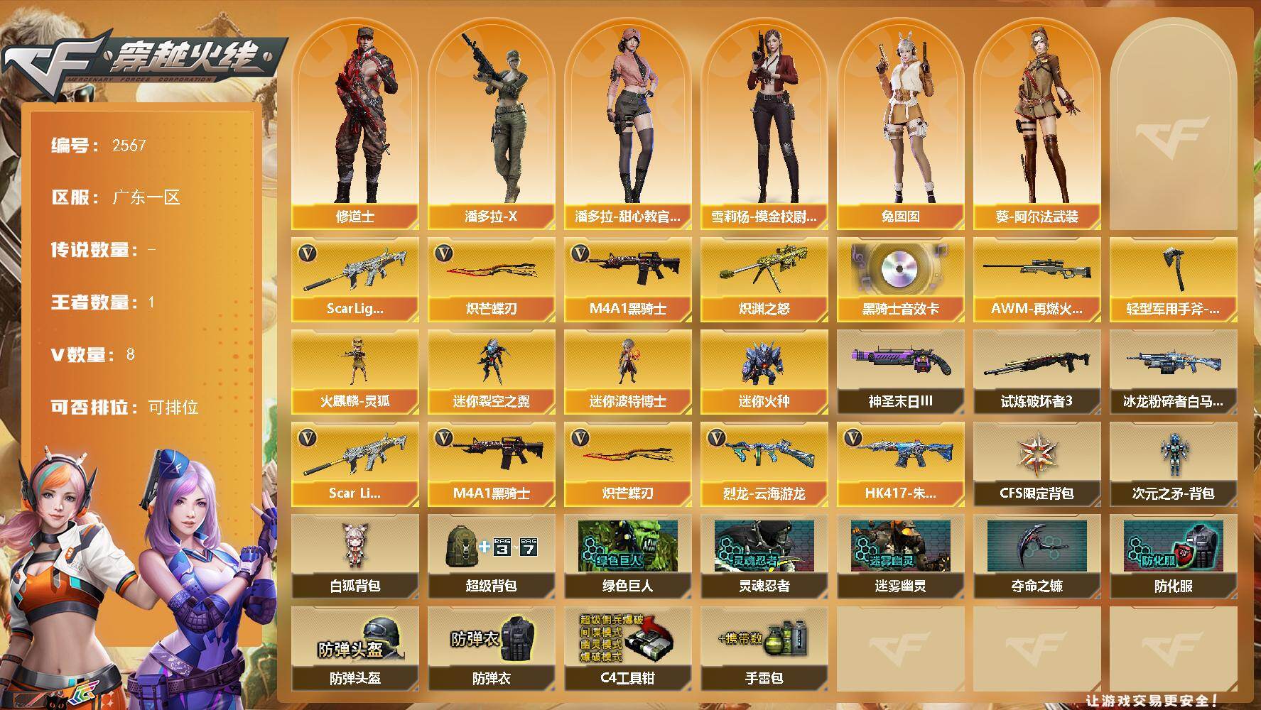 穿越火线账号南部战区广东一区广东一区-8V-0王者武器数-0炫金武器数
【热门武器】：Scar Light-白虎，M4A1-黑骑