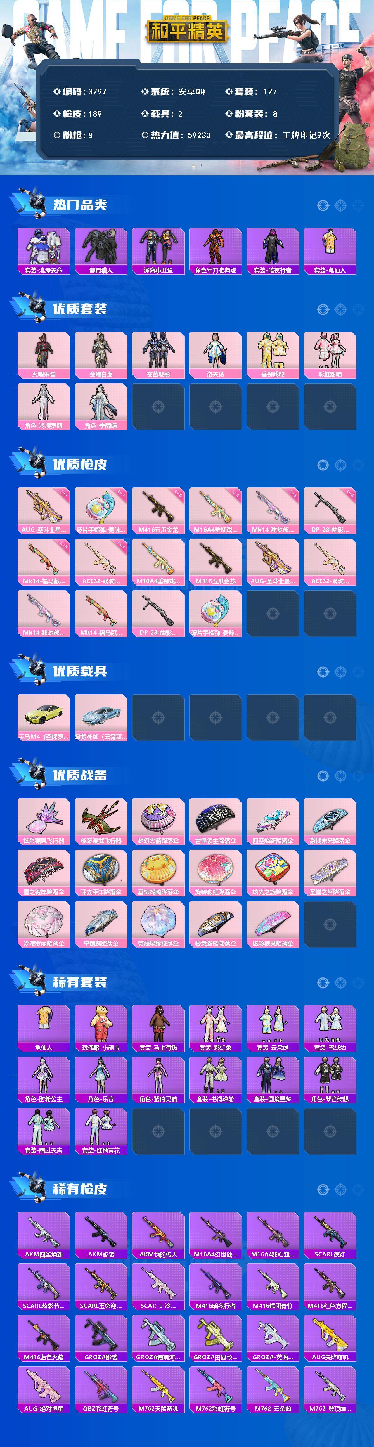 HPCMW4110120和平精英账号详情图2