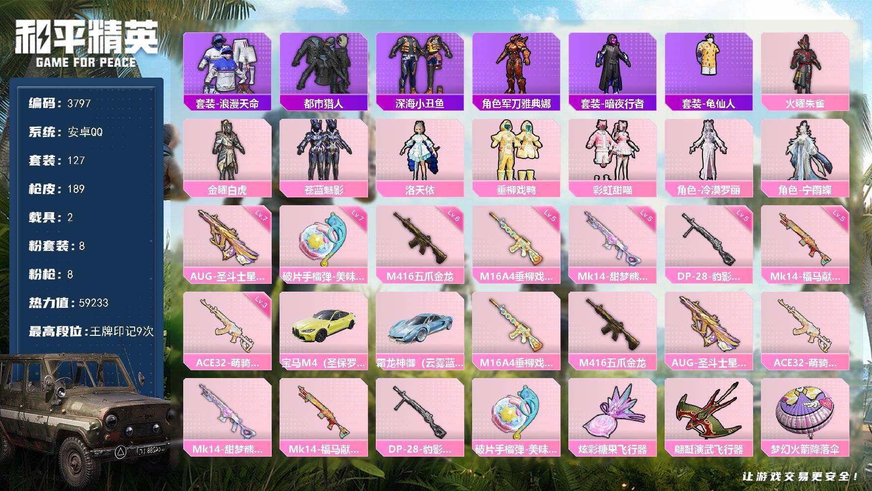 和平精英账号安卓QQ2载具-127套装-189枪皮-127套装/枪械8/装备208/载具2/战备113/王牌印记9/热力