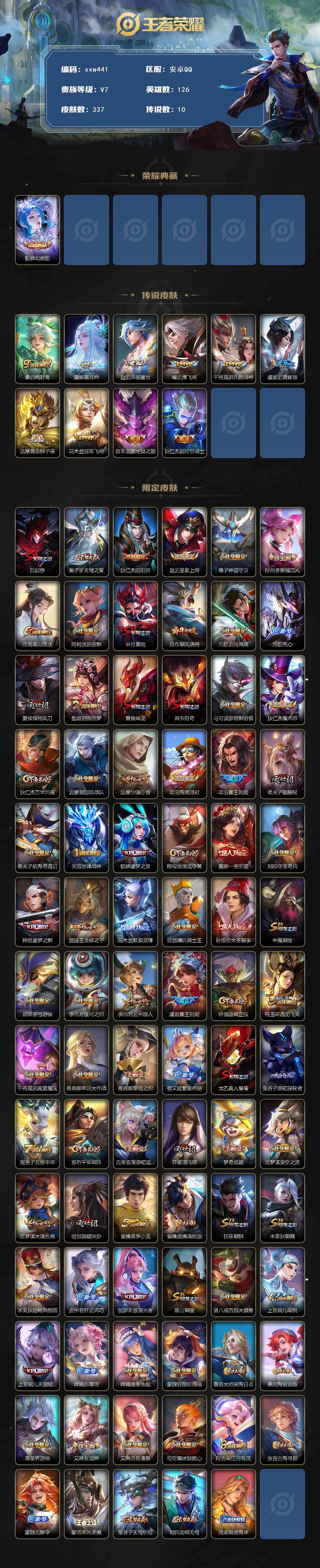 WZQM4195550王者荣耀账号详情图3 WZQM4195550王者荣耀账号详情图3