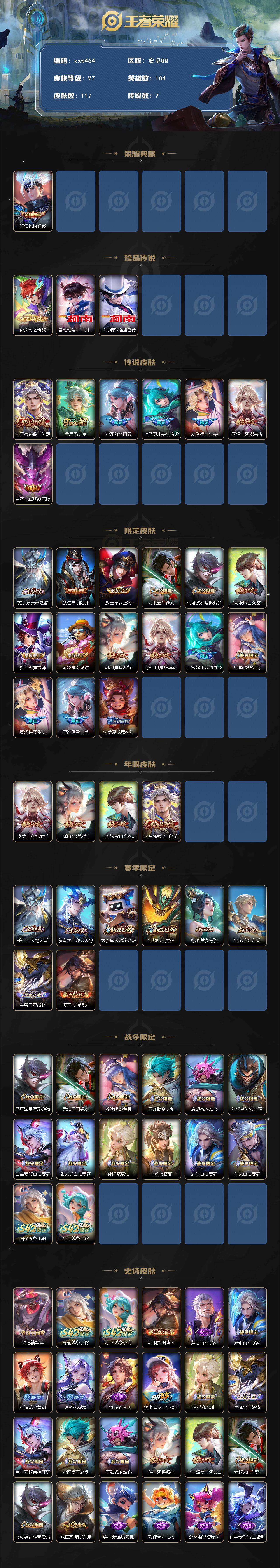 WZQM4195559王者荣耀账号详情图3