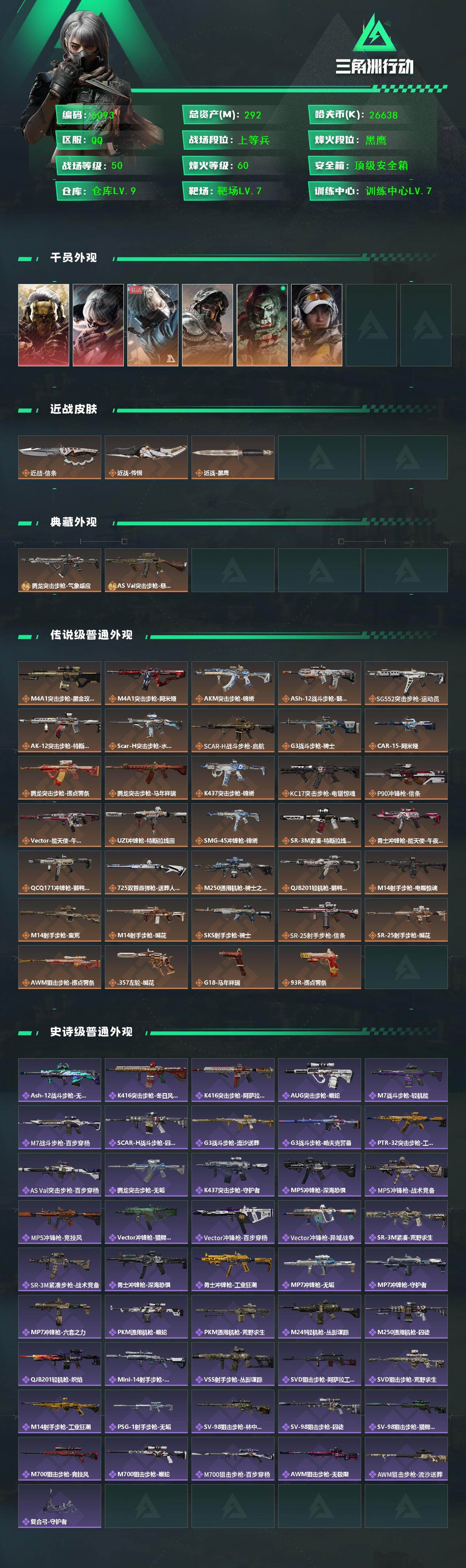 SJZCMW464901三角洲行动账号详情图2