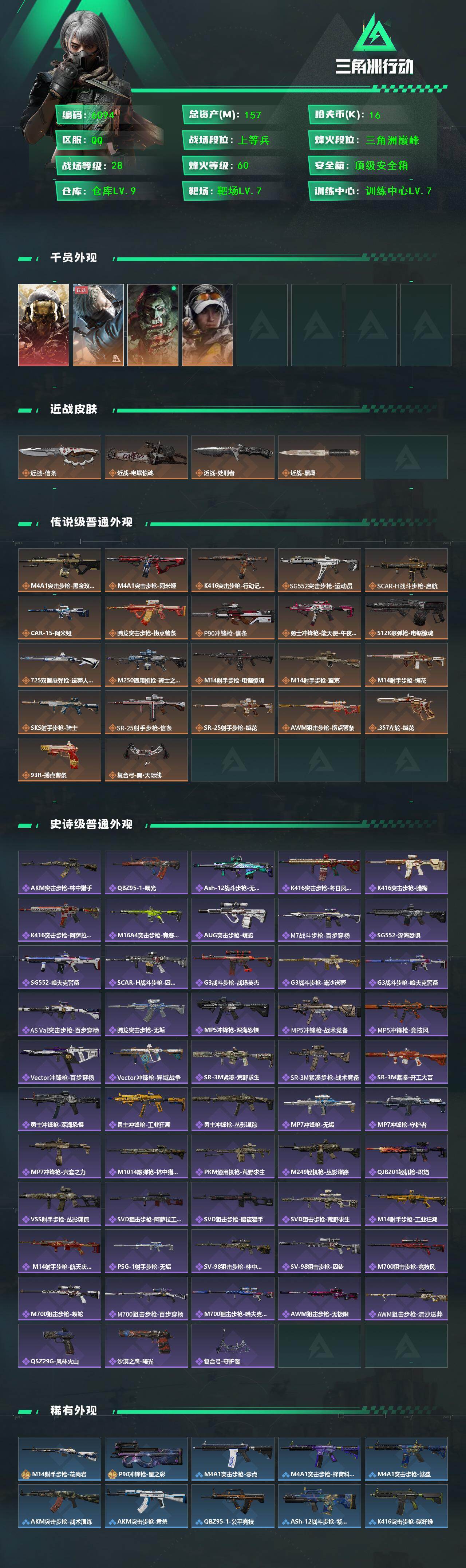 SJZCMW464903三角洲行动账号详情图2