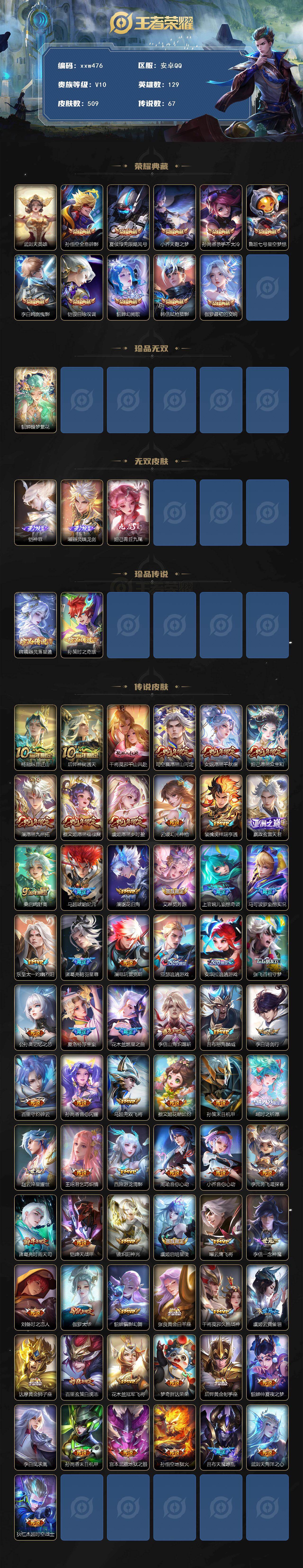 WZQM4195587王者荣耀账号详情图3