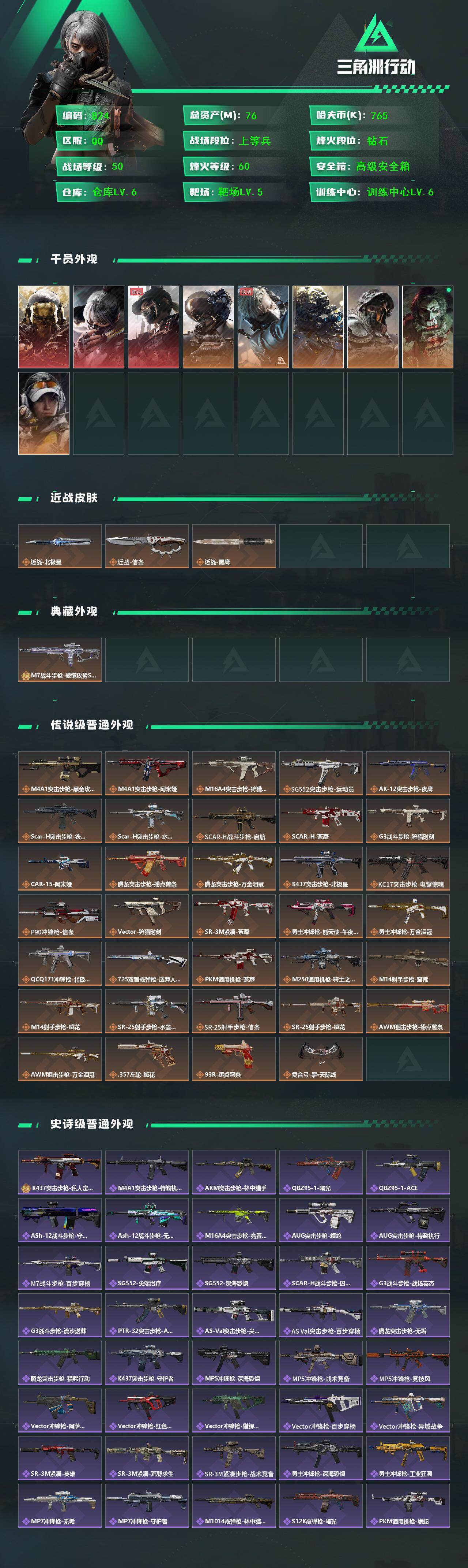 SJZCMW459078三角洲行动账号详情图2