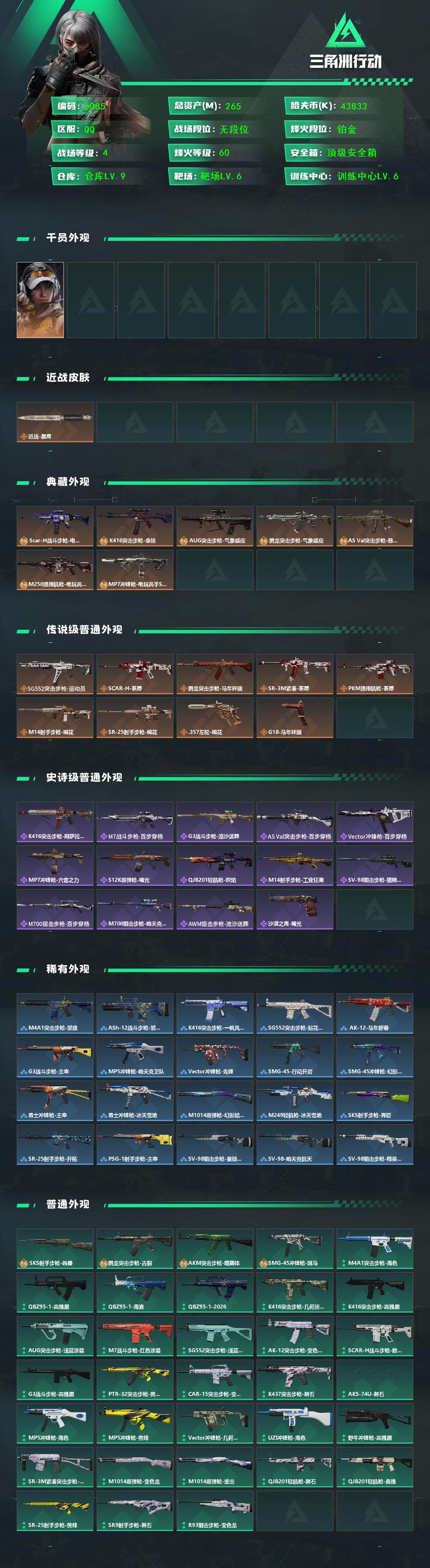 SJZCMW464898三角洲行动账号详情图2