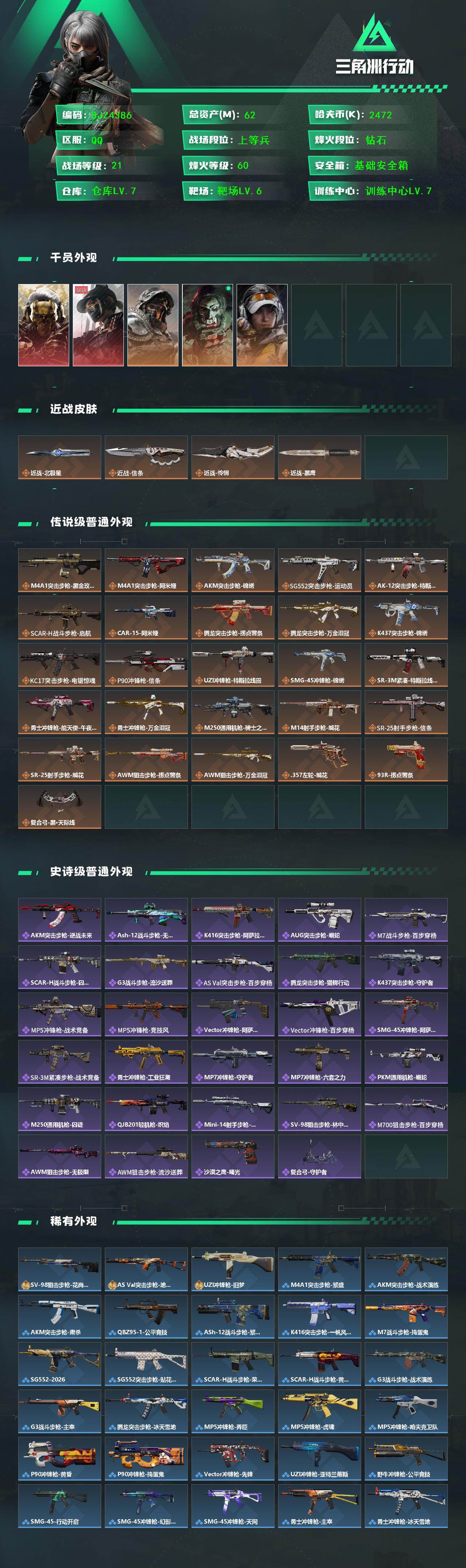 SJZQM456466三角洲行动账号详情图3