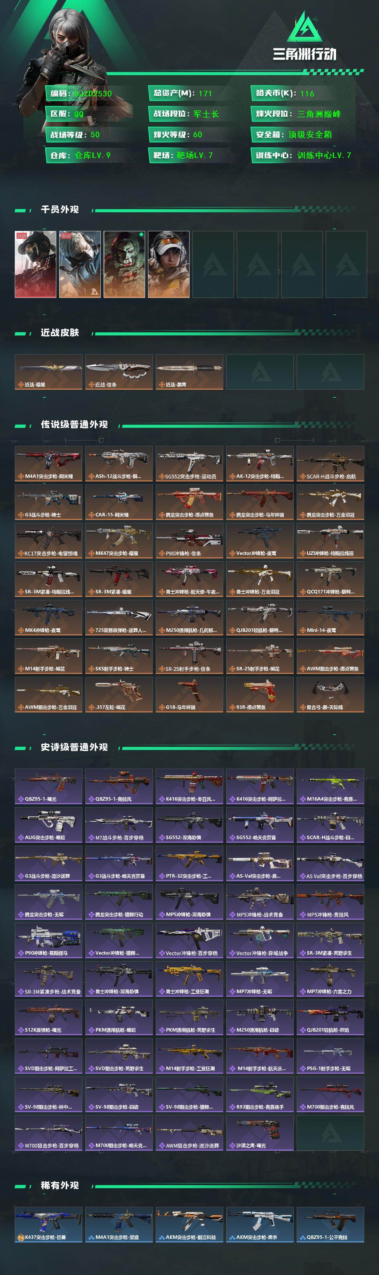 SJZEY456456三角洲行动账号详情图2