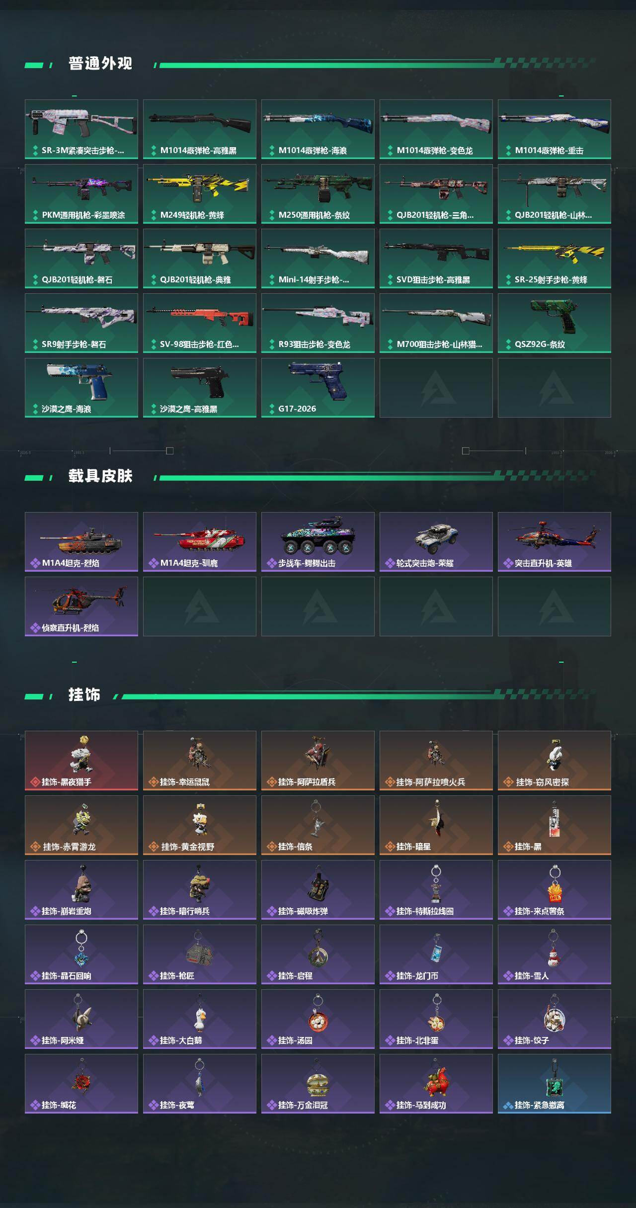 SJZEY456456三角洲行动账号详情图4