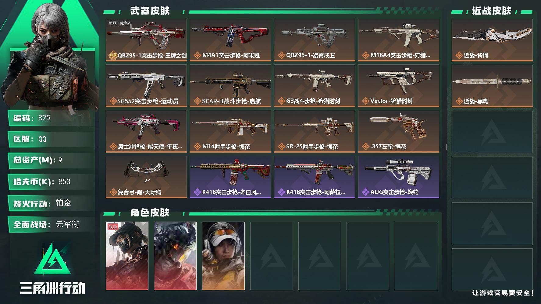 三角洲行动账号QQ9m总资产-853k哈伏币-60烽火等级-铂金-5战场等级-无军衔
【干员外观】：露娜-黑·天际线，