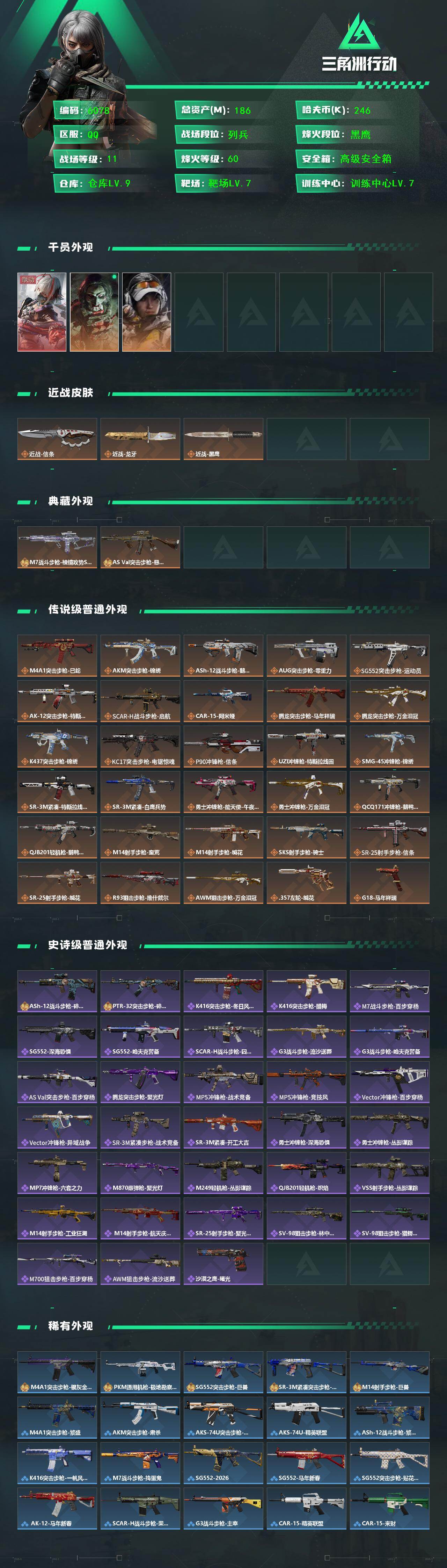 SJZCMW464895三角洲行动账号详情图2