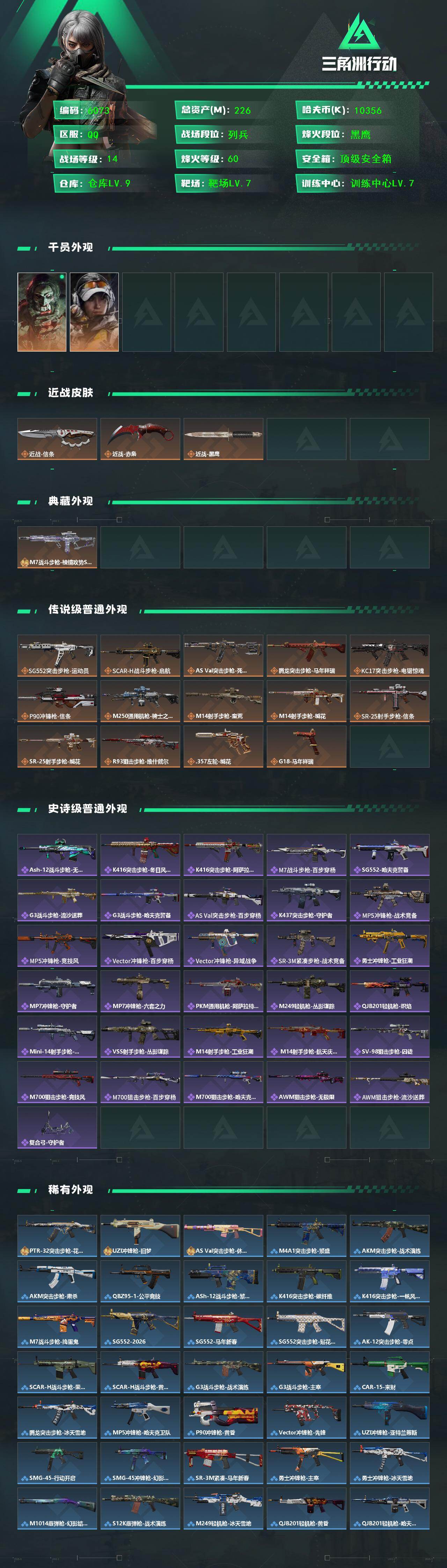 SJZCMW464894三角洲行动账号详情图2 SJZCMW464894三角洲行动账号详情图2