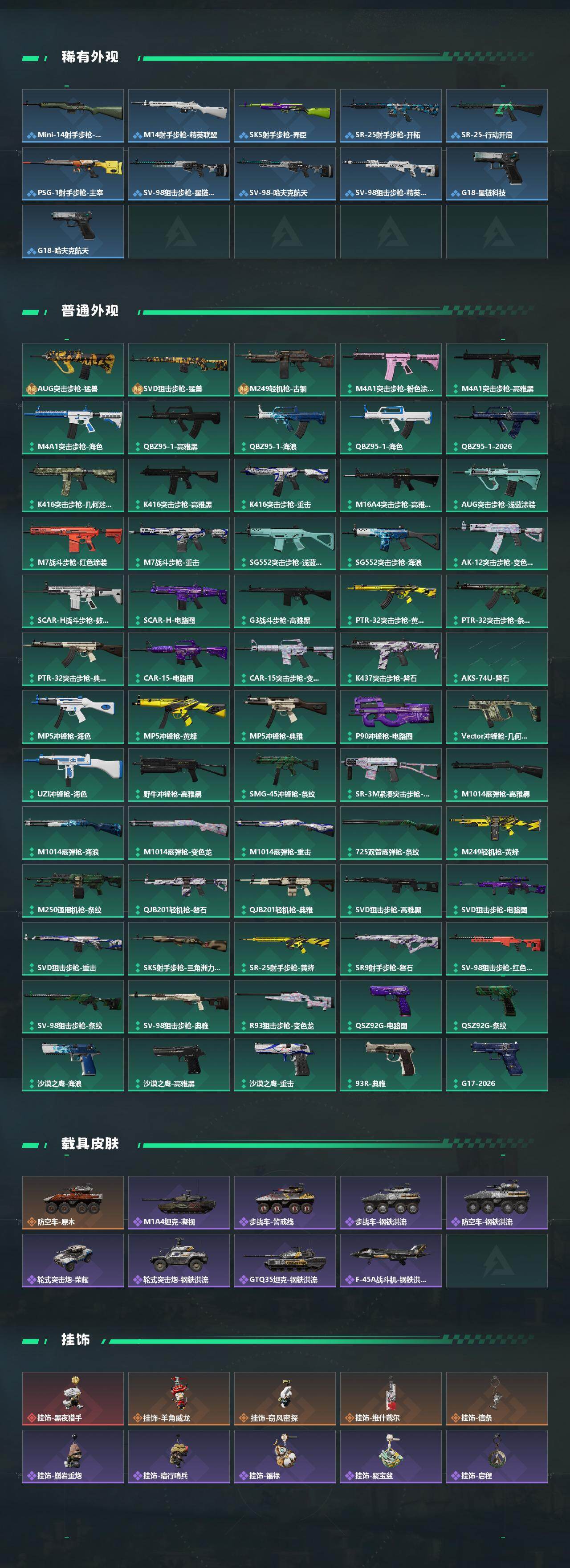 SJZCMW464894三角洲行动账号详情图3 SJZCMW464894三角洲行动账号详情图3